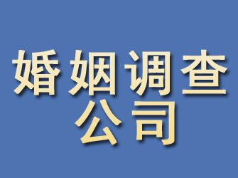 惠水婚姻调查公司